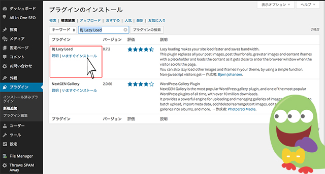 BJ Lazy Loadインストール
