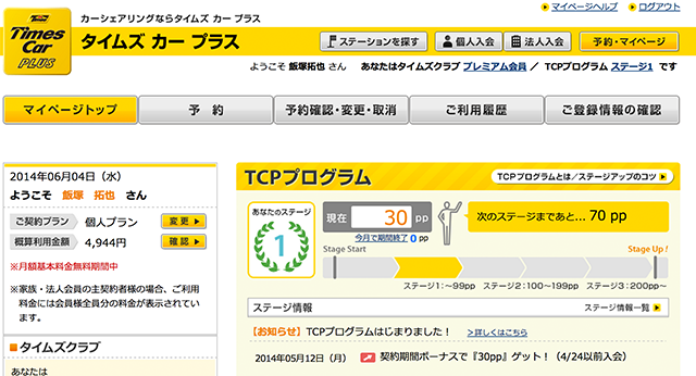 カーシェアリング予約