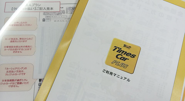 カーシェアリング申込用紙