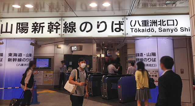 八重洲北口新幹線のりば