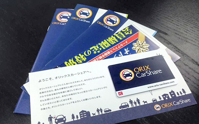 オリックスカーシェア