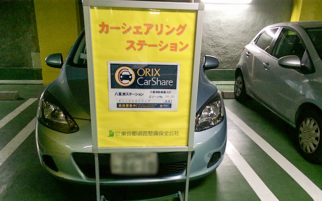 オリックスカーシェア ステーション