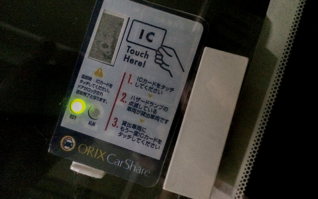 オリックスカーシェア 利用方法
