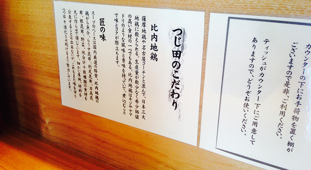 めん徳二代目つじ田