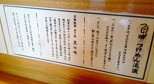 めん徳二代目つじ田